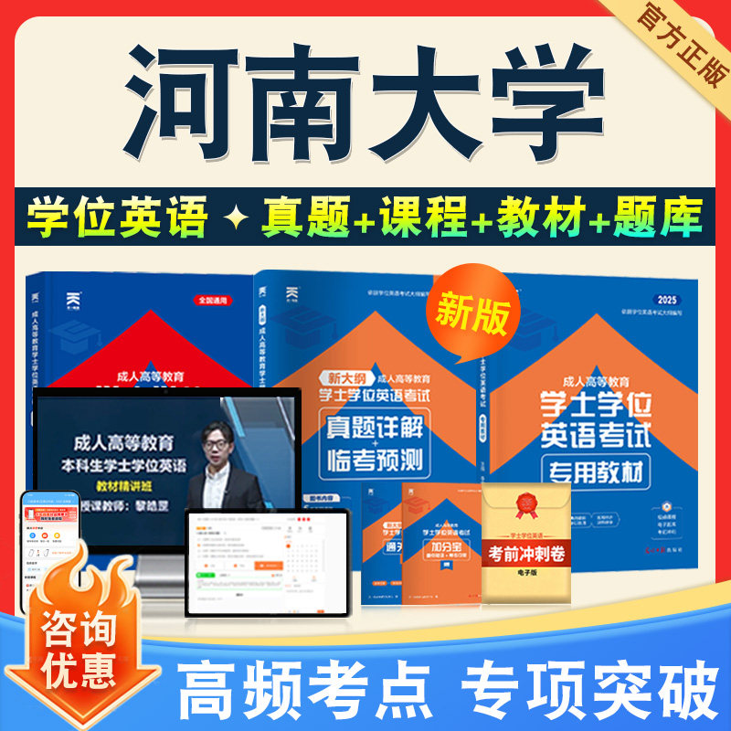 学位英语/日语考试题库课程教材