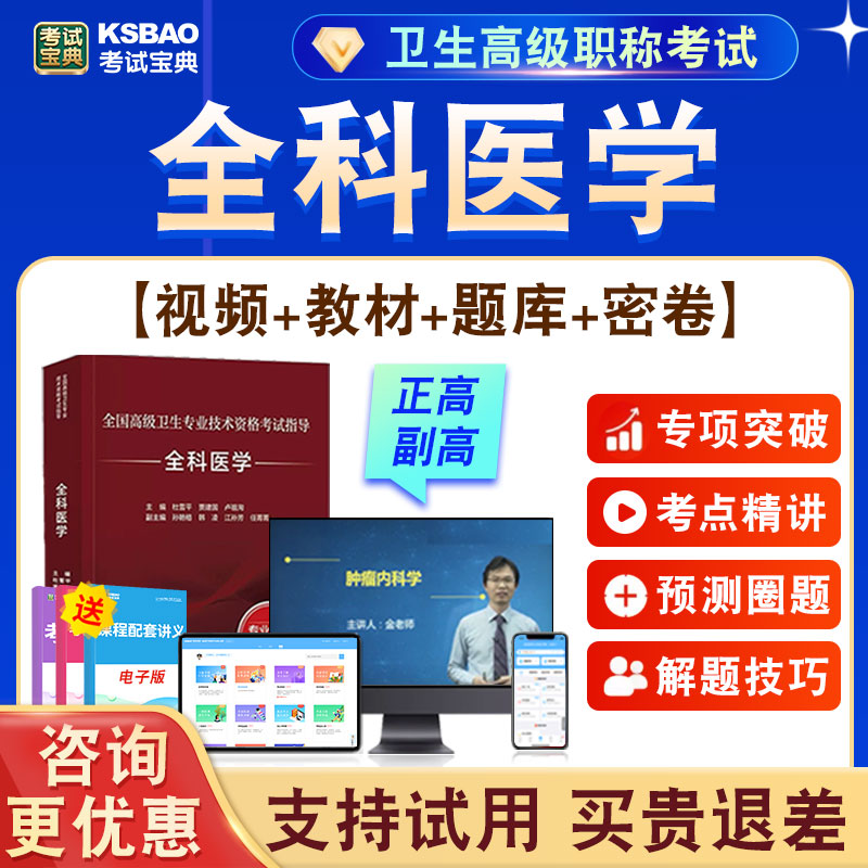 正高副高卫生高级职称考试题课程
