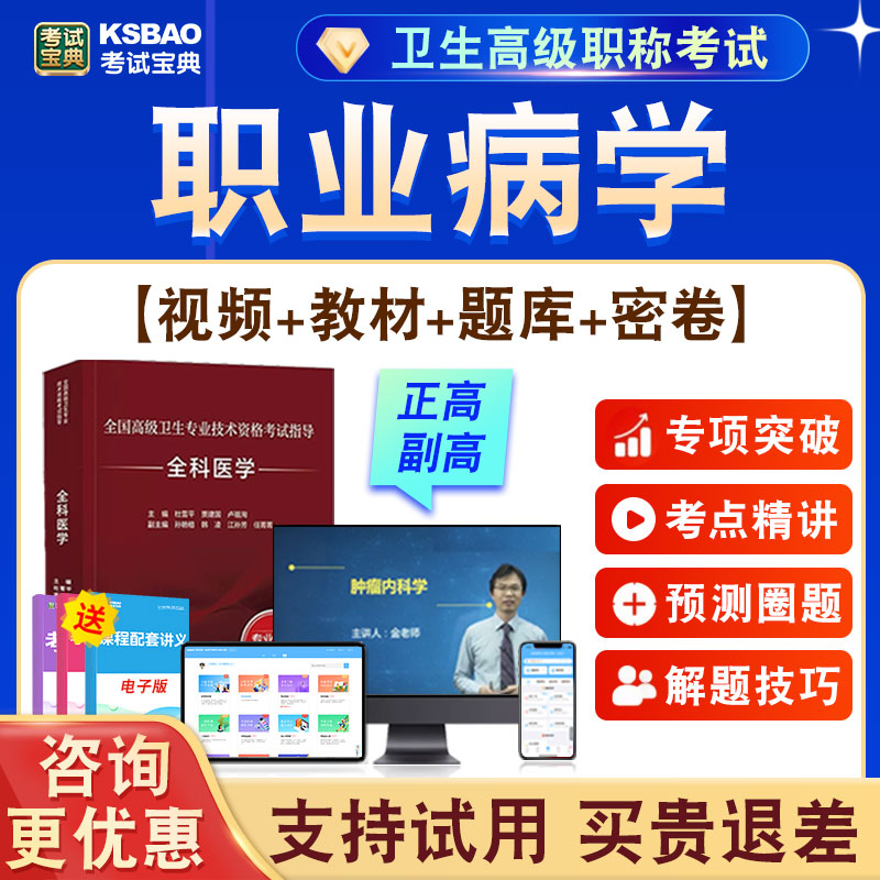 正高副高卫生高级职称考试题课程