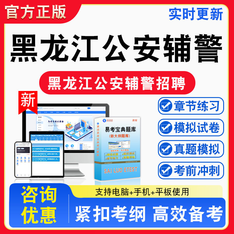 2026年黑龙江公安辅警招聘考试行政职业能力测试公安基础知识公文写作备考题库章节练习模拟考场模拟习题非教材书课程