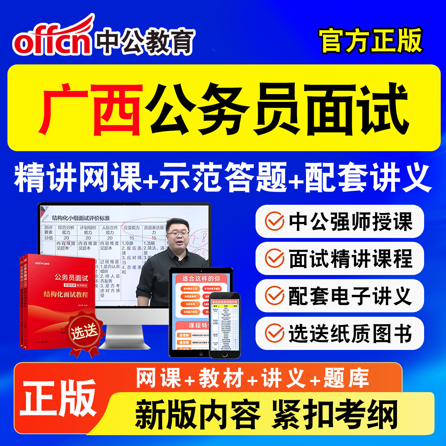 中公省考公务员面试网课