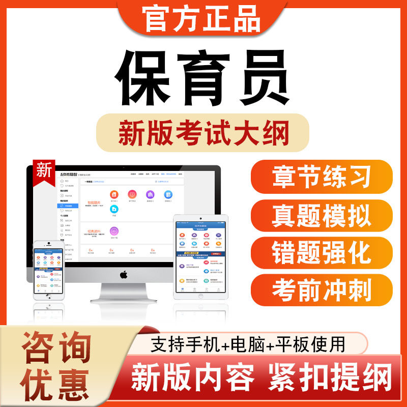 2026年保育员考试题库学习资料章节练习题集非教材书视频课程讲义历年真题模拟试卷预测密卷新大纲题库