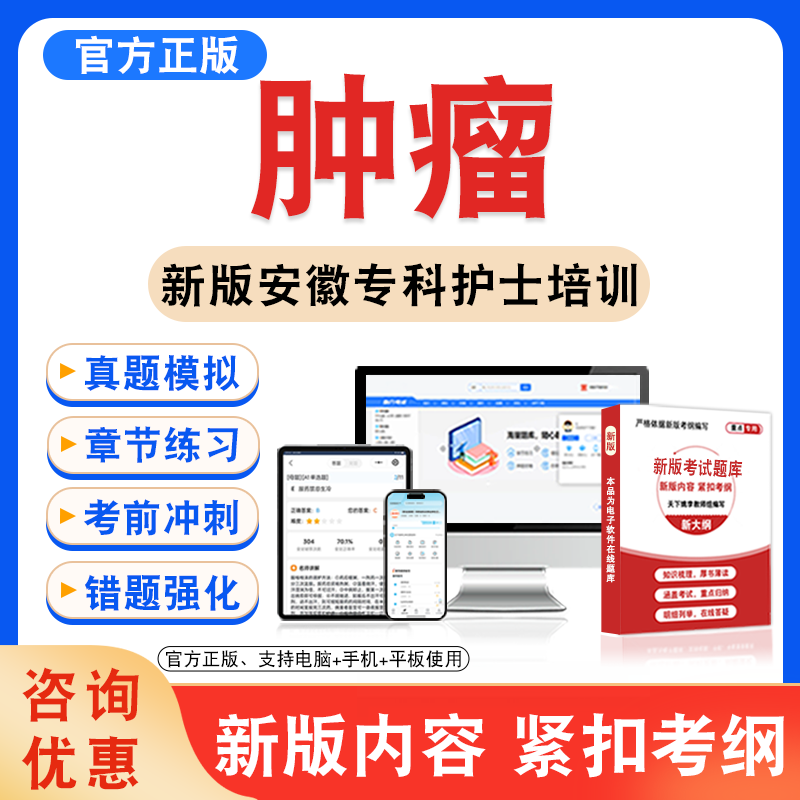 安徽省专科护士培训考试