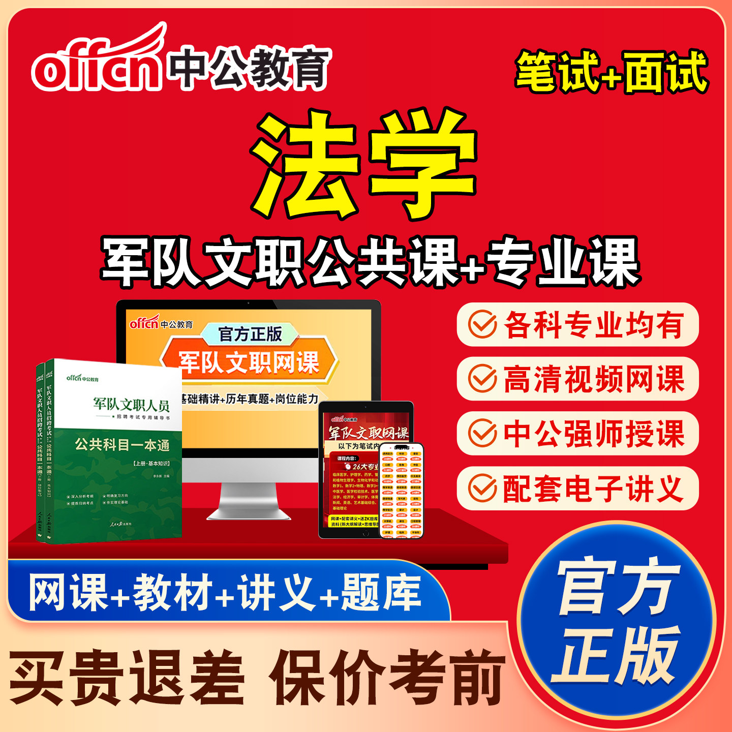 中公军职文职网课文职考试