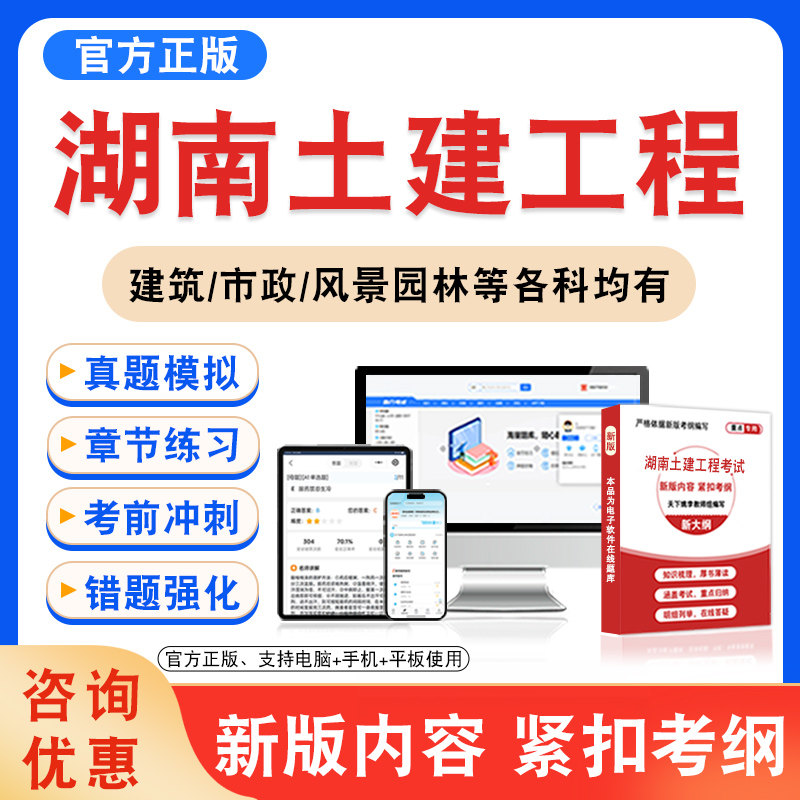 湖南土建工程初中级职称考试题库