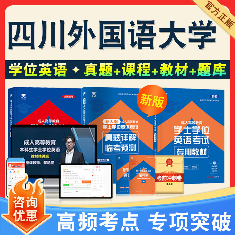 学位英语/日语考试题库课程教材