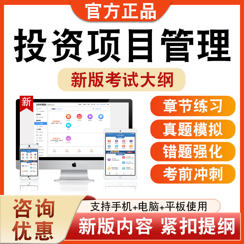 投资项目管理师考试题库