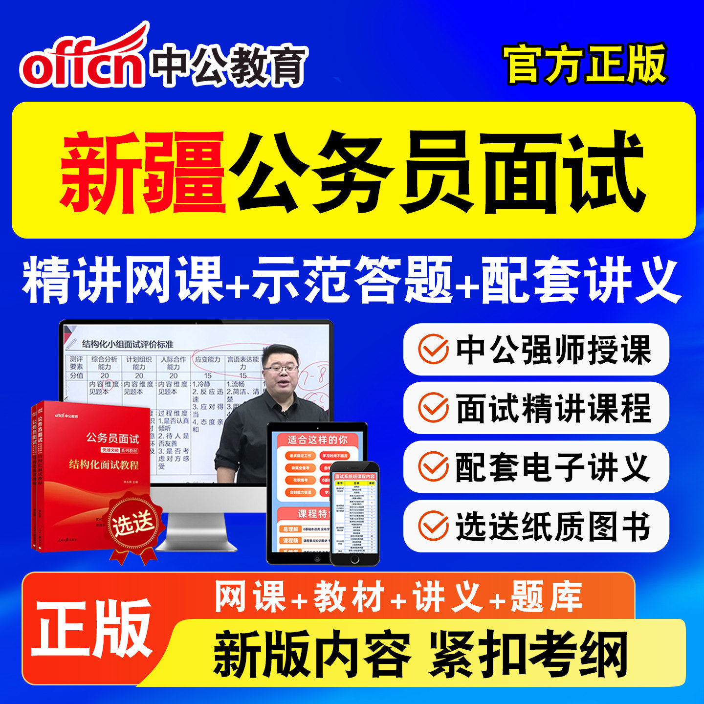 中公省考公务员面试网课