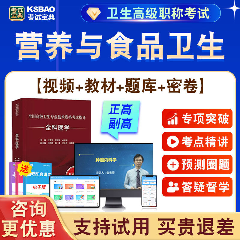 正高副高卫生高级职称考试题课程