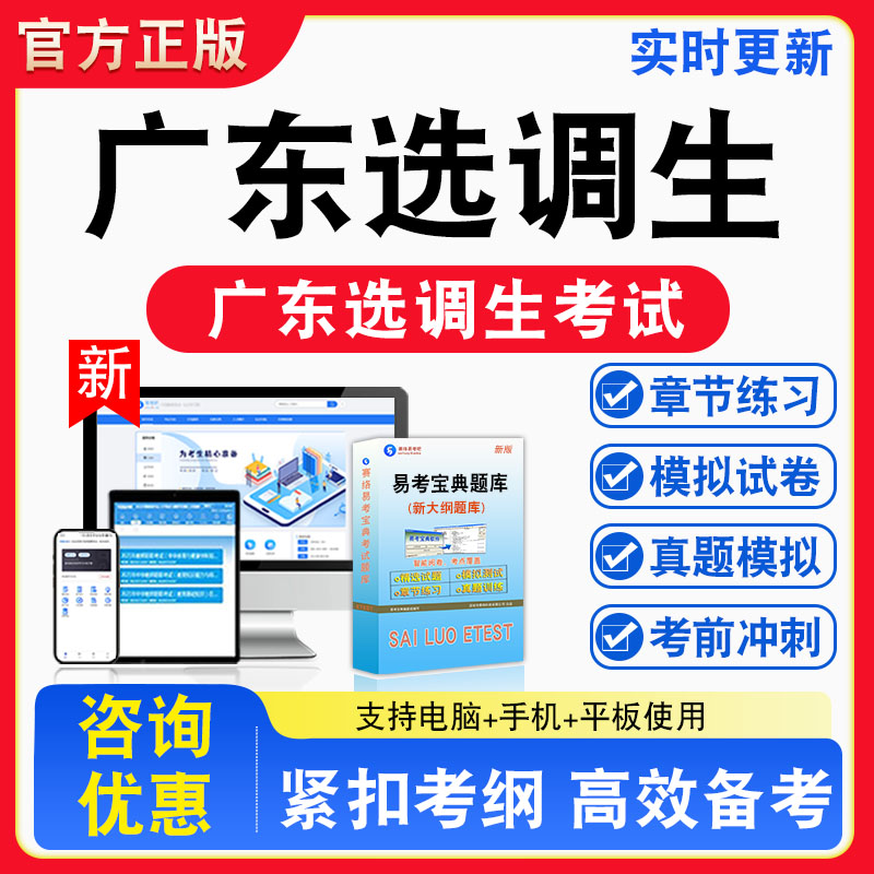 2026年广东选调生考试题库申论 行政职业能力测验 综合能力测试章节练习模拟练习非教材考试书真题视频课程章节练习模拟试卷习题