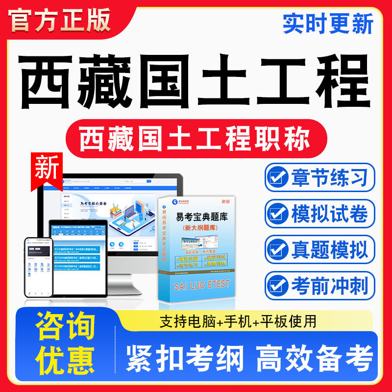 2026年西藏国土工程职称考试题库非教材书视频课程真题章节练习模拟试卷习题集密卷指南介绍非教材课程教学讲义