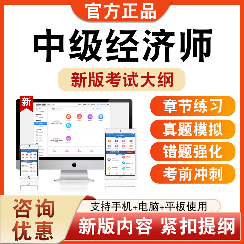 2026年中级经济师考试题库学习资料章节练习题集非教材书视频课程讲义历年真题模拟试卷预测密卷新大纲题库