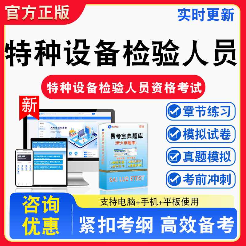 特种设备检验人员2026年特种设备检验人员资格考试题库锅炉能效测章节练习模拟练习非教材考试书真题视频课程章节练习模拟试卷习题
