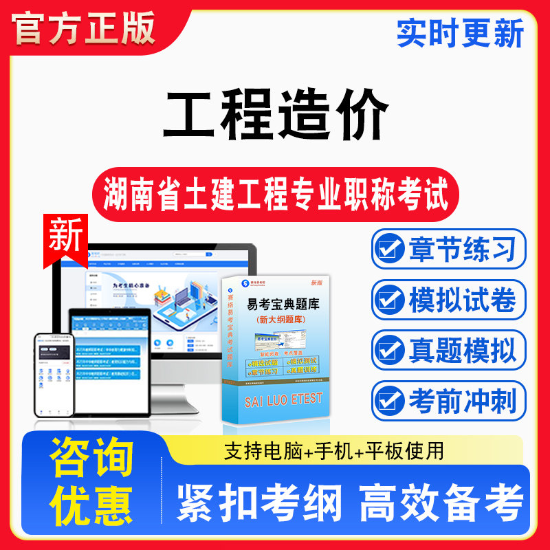 工程造价2026年湖南省土建工程专业职称考试题库章节练习模拟练习非教材考试书真题视频课程章节练习模拟试卷习题