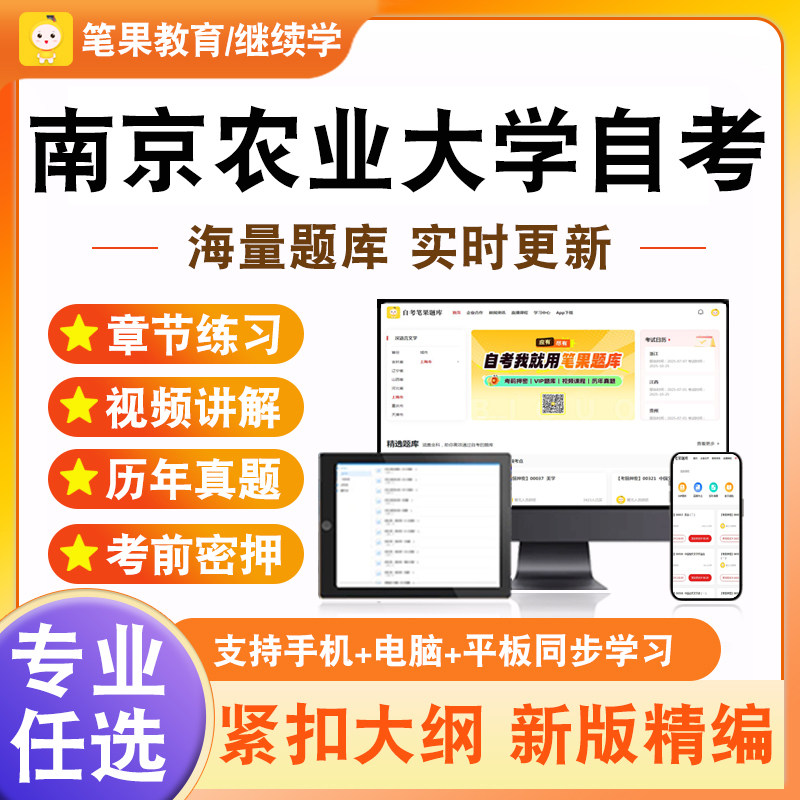2026南京农业大学自考本科专科考试题库管理系统中计算机应用财务管理学项目管理宏观经济指标分析跨国公司经营与管理企业战略管理