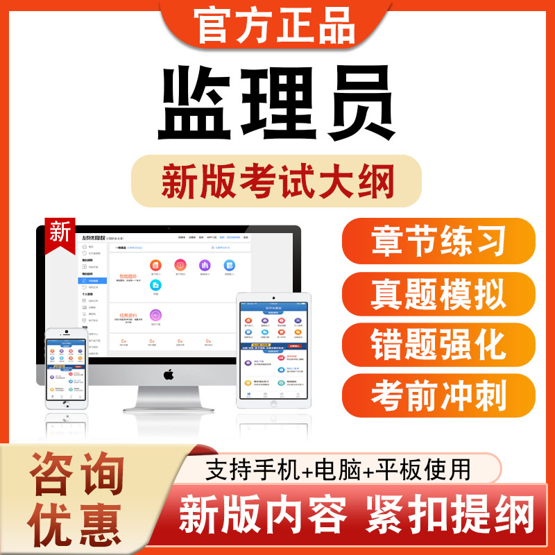 2026年监理员考试题库学习资料章节练习题集非教材书视频课程讲义历年真题模拟试卷预测密卷新大纲题库