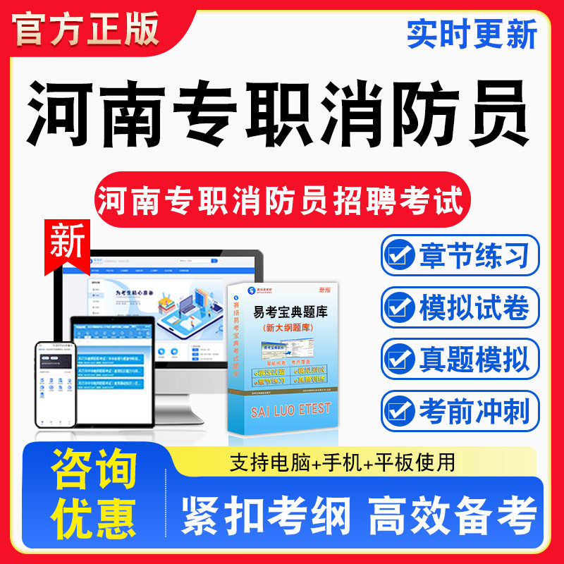 2026年河南专职消防员招聘考试文秘公共基础知识消防基础知识题库章节练习模拟试卷习题非教材书视频课程真题
