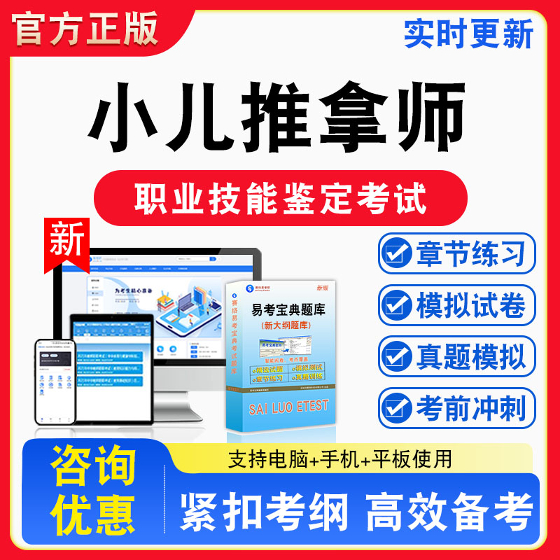 小儿推拿师2026年职业技能鉴定考试题库资料初中高级技师理论知识一二三四五级章节练习题集非教材书课程历年真题预测模拟试卷