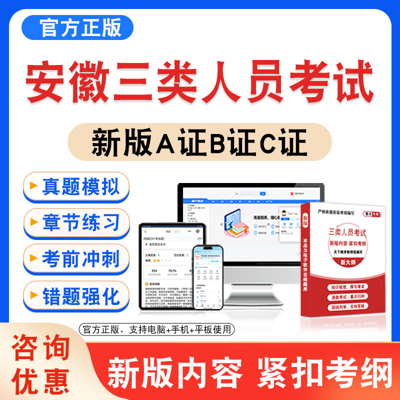 三类人员建安交安水利考试题库图片
