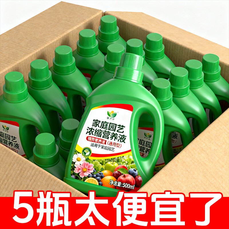 超浓缩植物营养液花肥通用化肥料家用绿植盆栽绿萝叶黄万能富贵竹