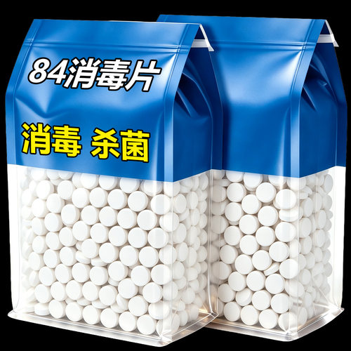 84消毒液消毒泡腾片含氯片衣物漂白泳池地板家用清洁衣物除菌剂