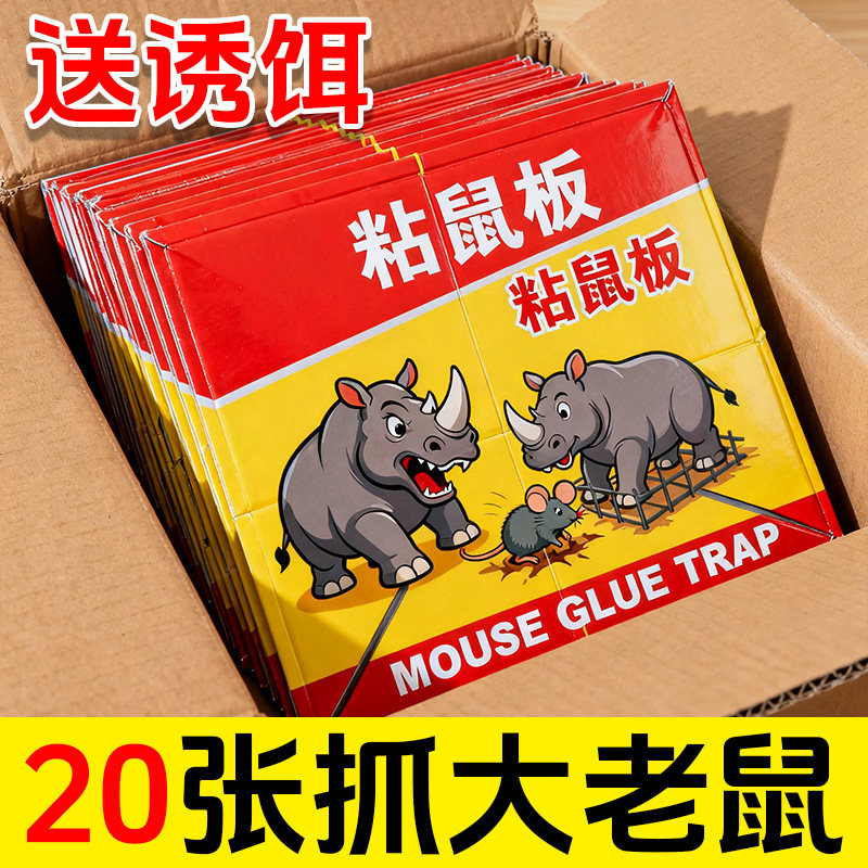 强力粘鼠标超强老鼠贴