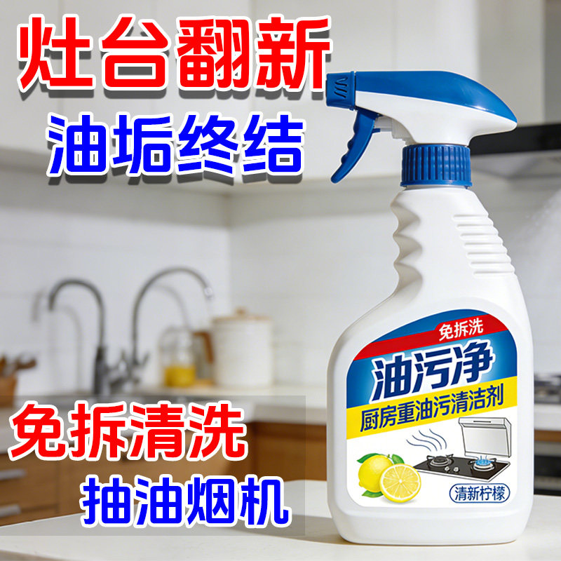 油烟净厨房油污净去油污神器重污家用清洁剂强力去油油烟机清洗剂