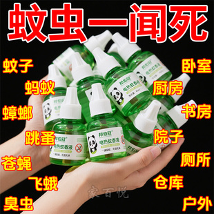 驱蚊剂 电热蚊香液婴儿孕妇儿童无味家用驱蚊灭蚊液电蚊香器插电式