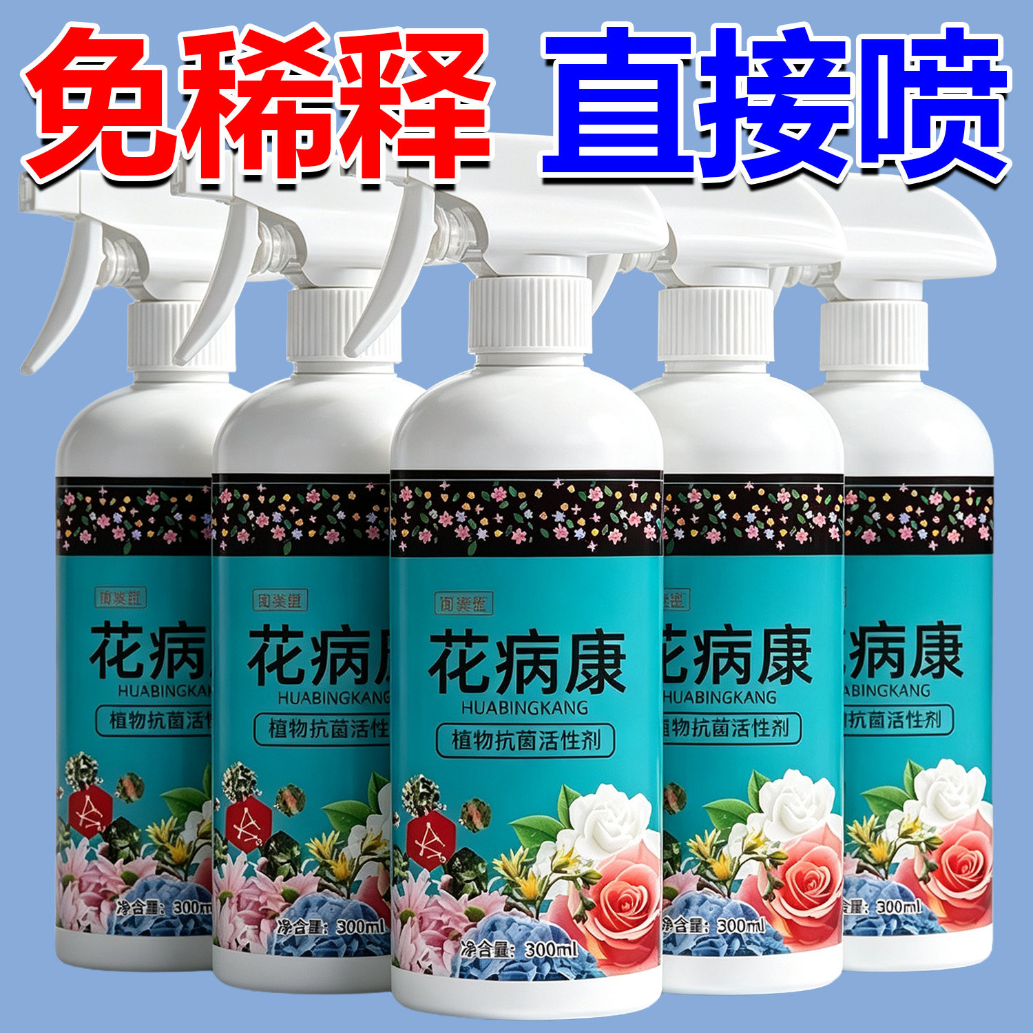 花病康杀菌剂喷雾三角梅兰花月季多肉花卉通用炭疽白粉灰霉黑斑病