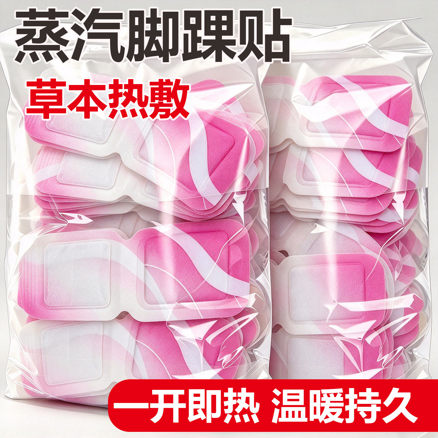 蒸汽足贴三阴交自发热贴艾灸脚踝热贴艾草热敷温养暖脚底贴暖宝宝