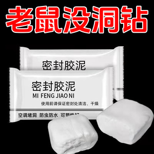 空调孔密封胶泥填缝堵洞防水防虫耐高温家用下水道填充修补堵墙泥