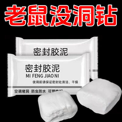 空调孔防水防虫耐高温密封胶泥