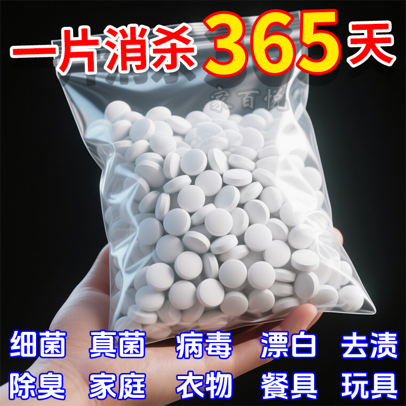 84消毒液泡腾片含氯杀菌消毒衣物漂白家用游泳池马桶拖地厨房宠物