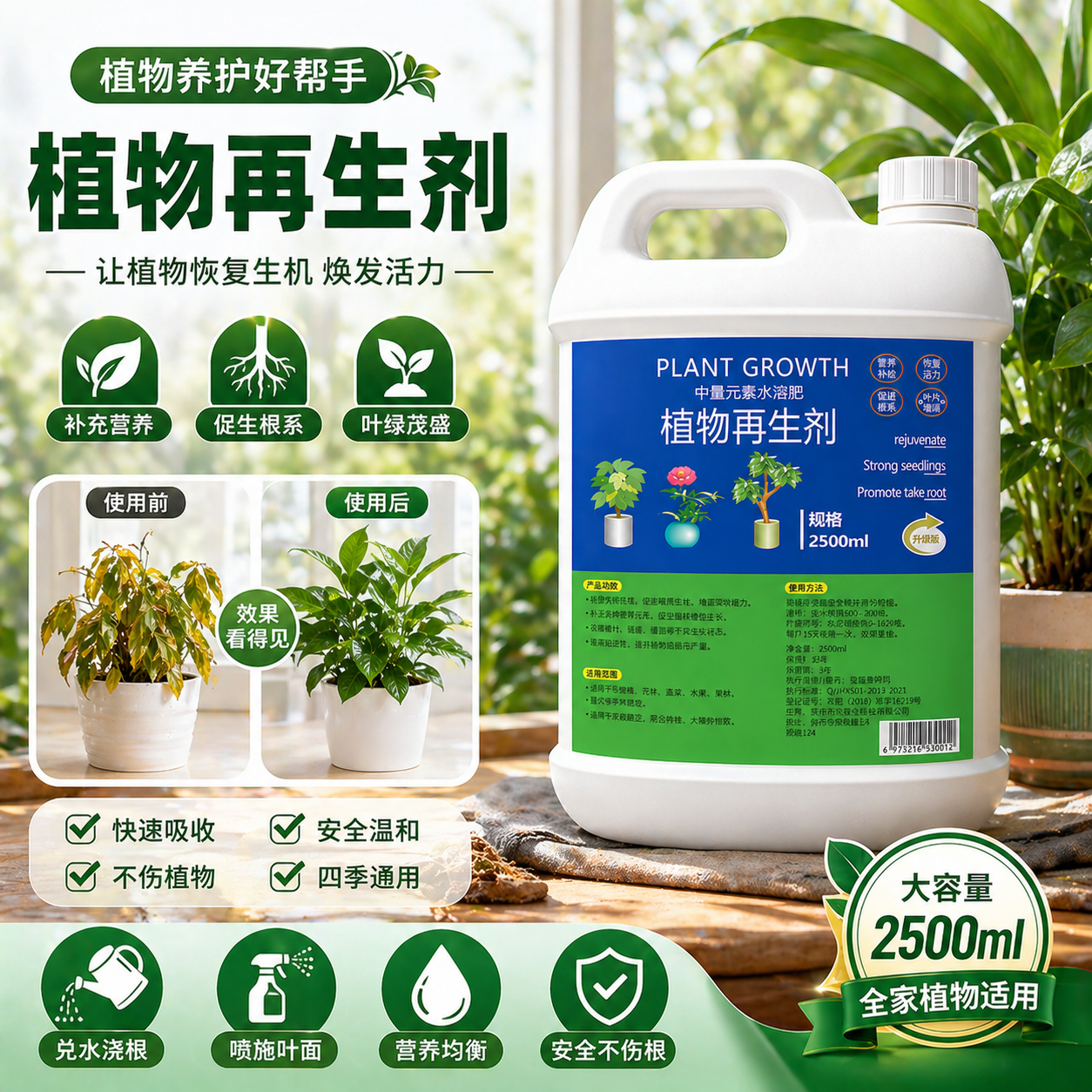 植物再生剂复活液花卉绿植盆栽通用光杆发黄三角梅多肉生长营养液 - 实物图
