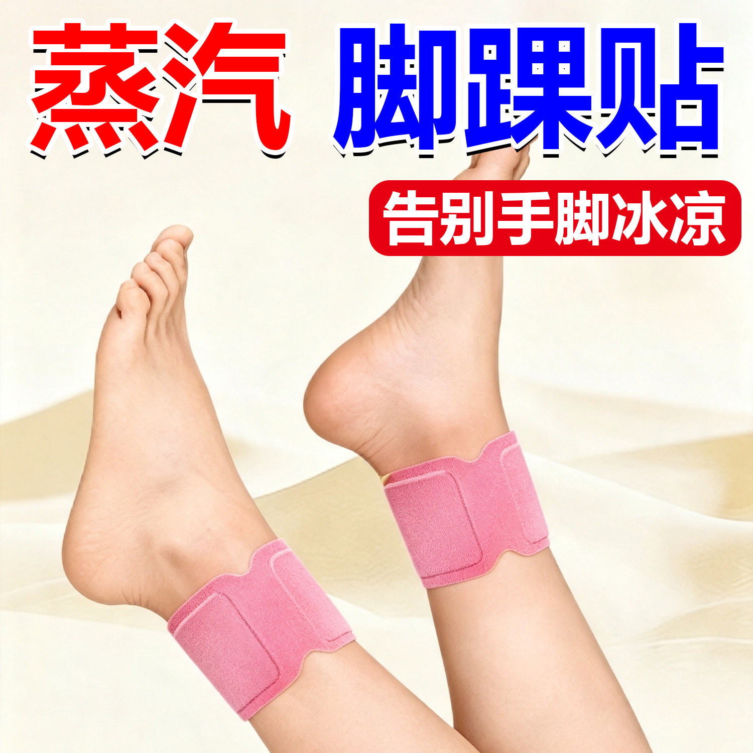 艾草足贴三阴交艾灸贴脚踝保暖蒸汽热敷暖身贴自发热脚腕脚底暖贴
