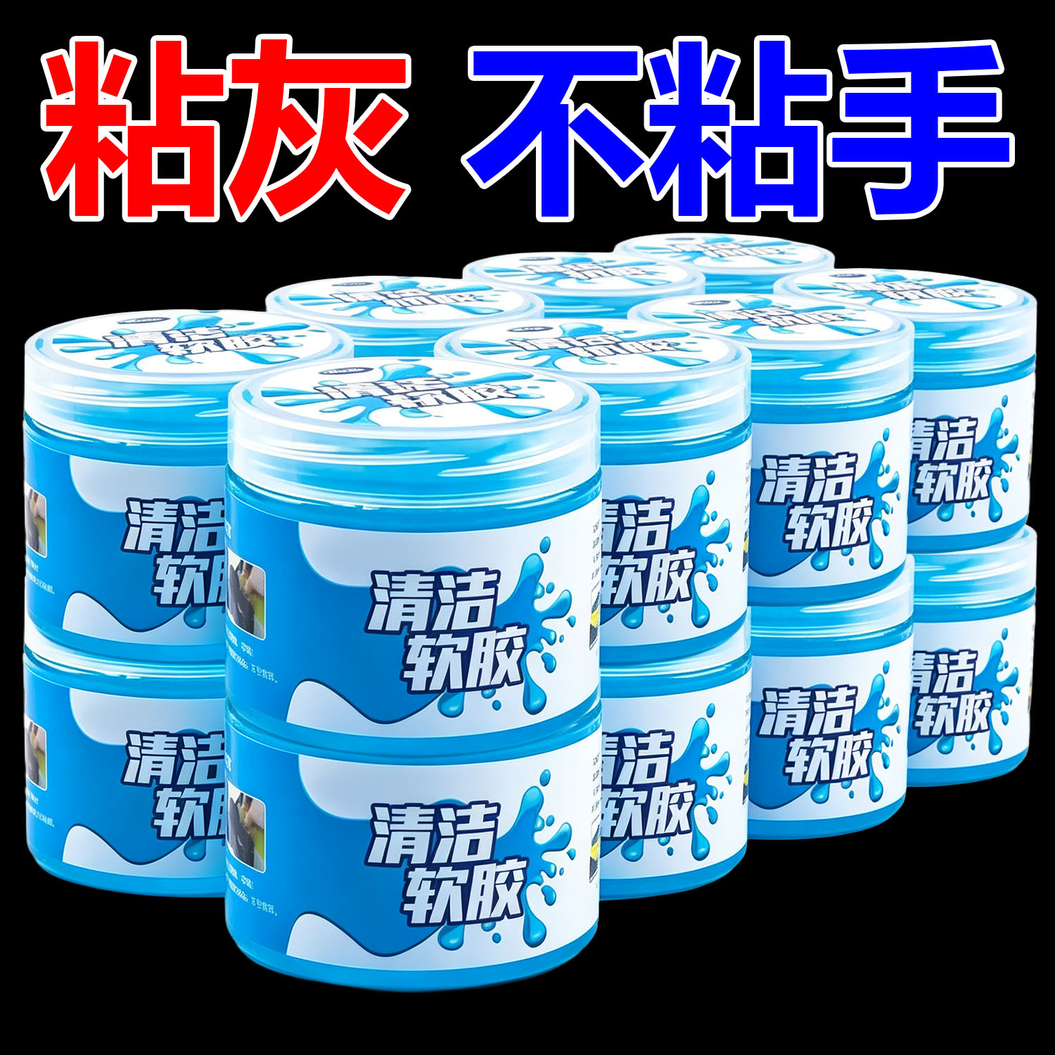 多功能清洁软胶车内清洁神器家用键盘清洁胶专用清理吸尘灰泥神器