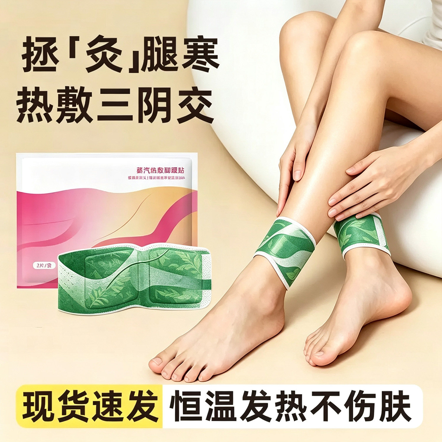 艾草足贴三阴交艾灸贴脚踝保暖蒸汽热敷暖身贴自发热脚腕脚底暖贴