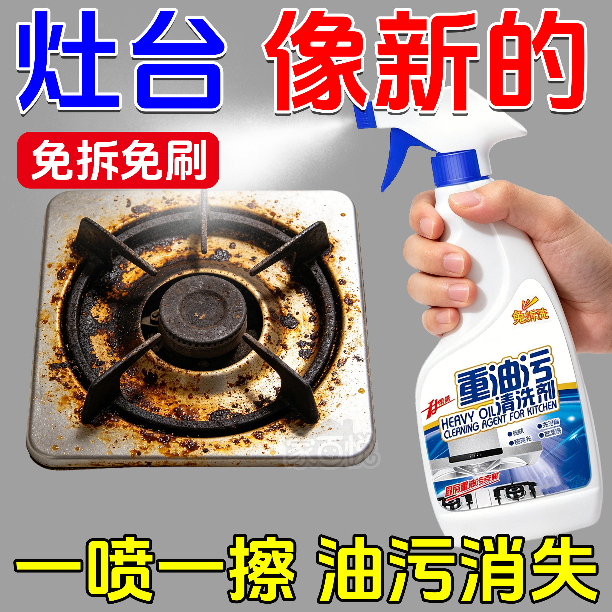 厨房油烟净强力去油污泡沫免拆洗抽油烟机灶台重油污清洁剂燃气灶