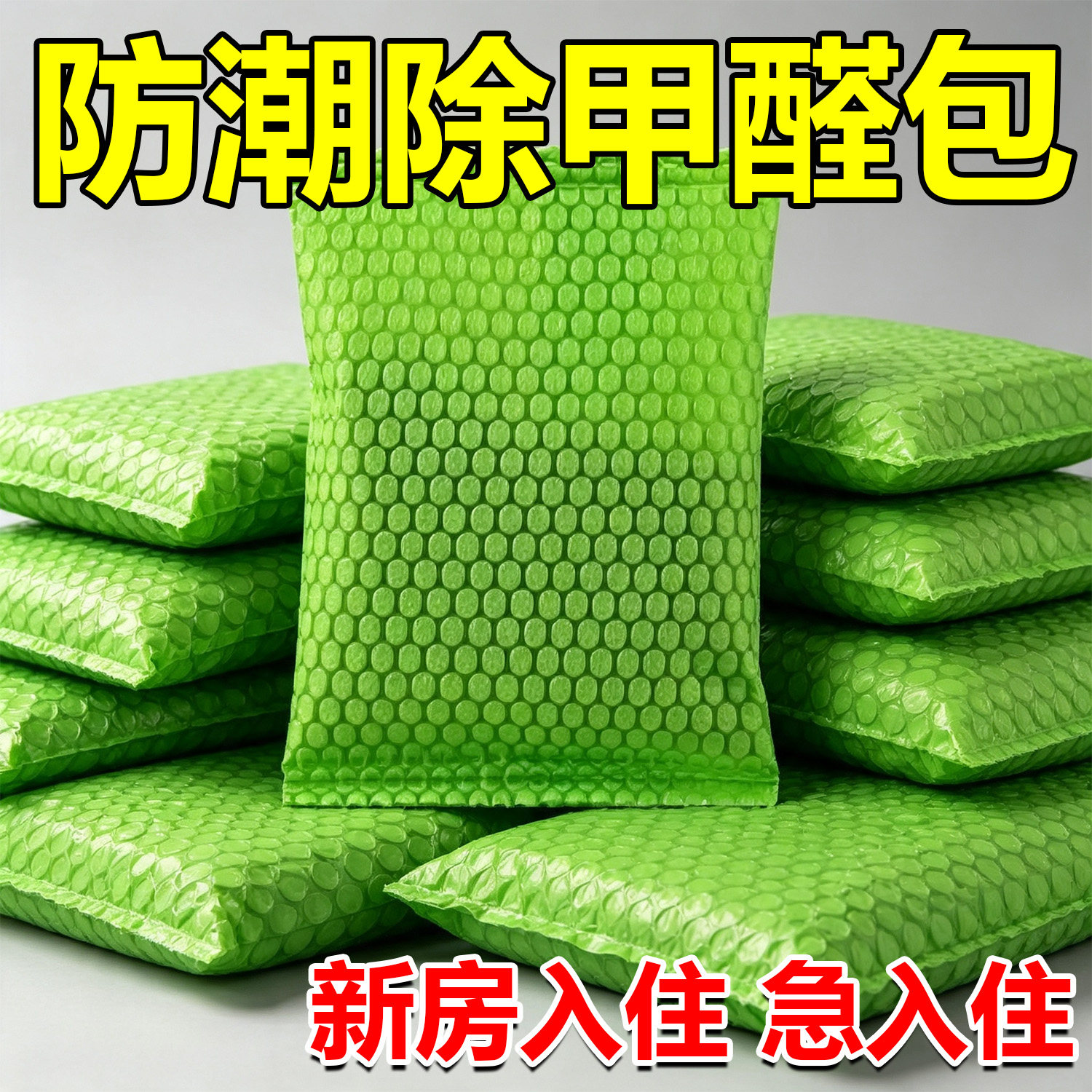 活性炭包除甲醛除味新房竹炭包家用装修吸甲醛清除剂新车去味碳包