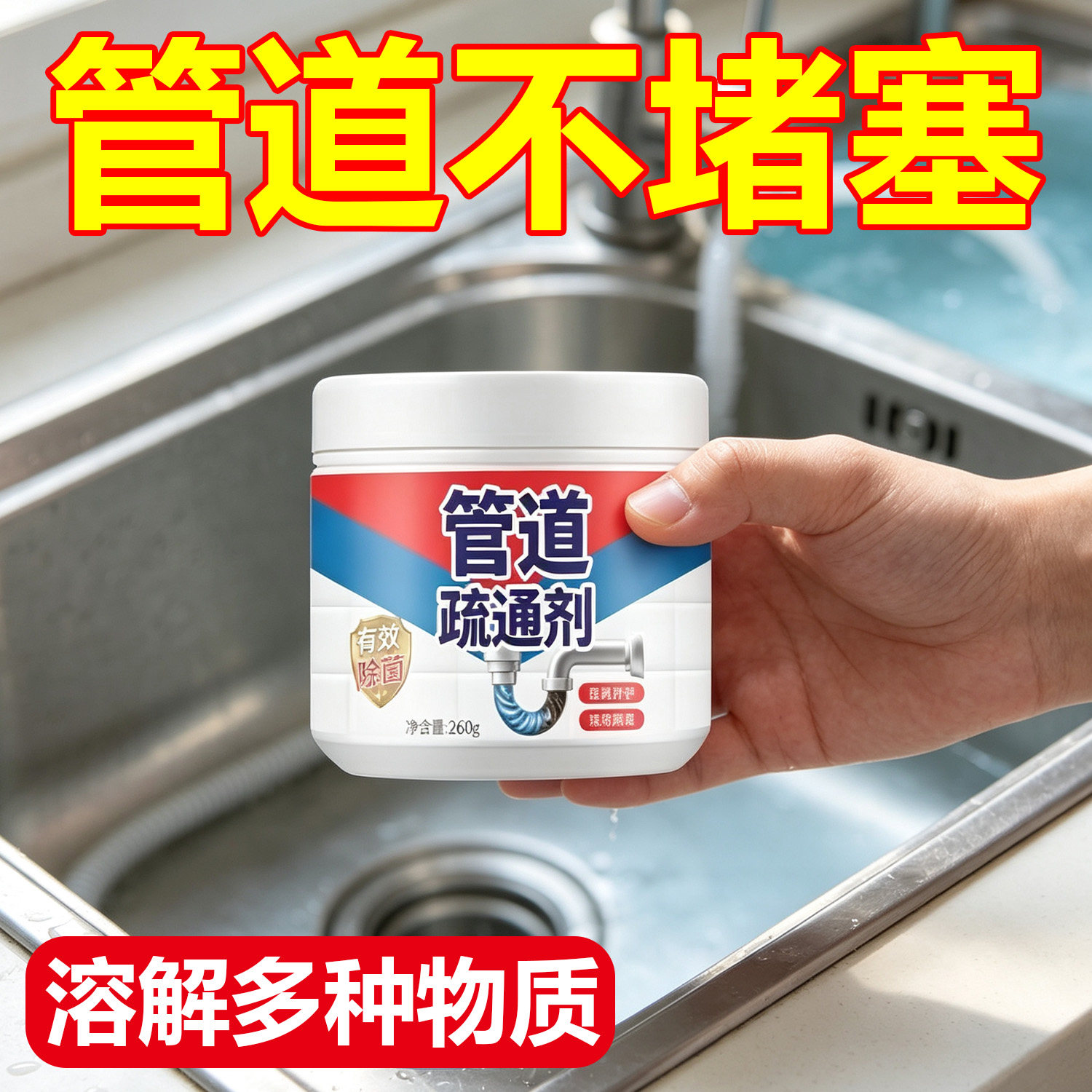 管道疏通清洁剂下水道地漏厕所适用厨房去污家用管道疏通剂防堵塞
