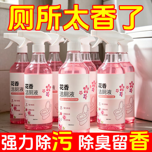 花香强力去污除臭除垢洁厕液