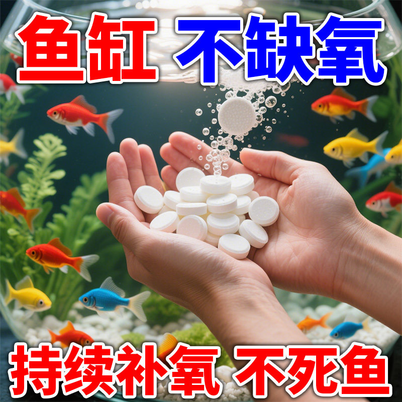 增氧颗粒水产养殖增氧粒增氧片养鱼鱼塘虾钓鱼打窝补氧过碳酸钠