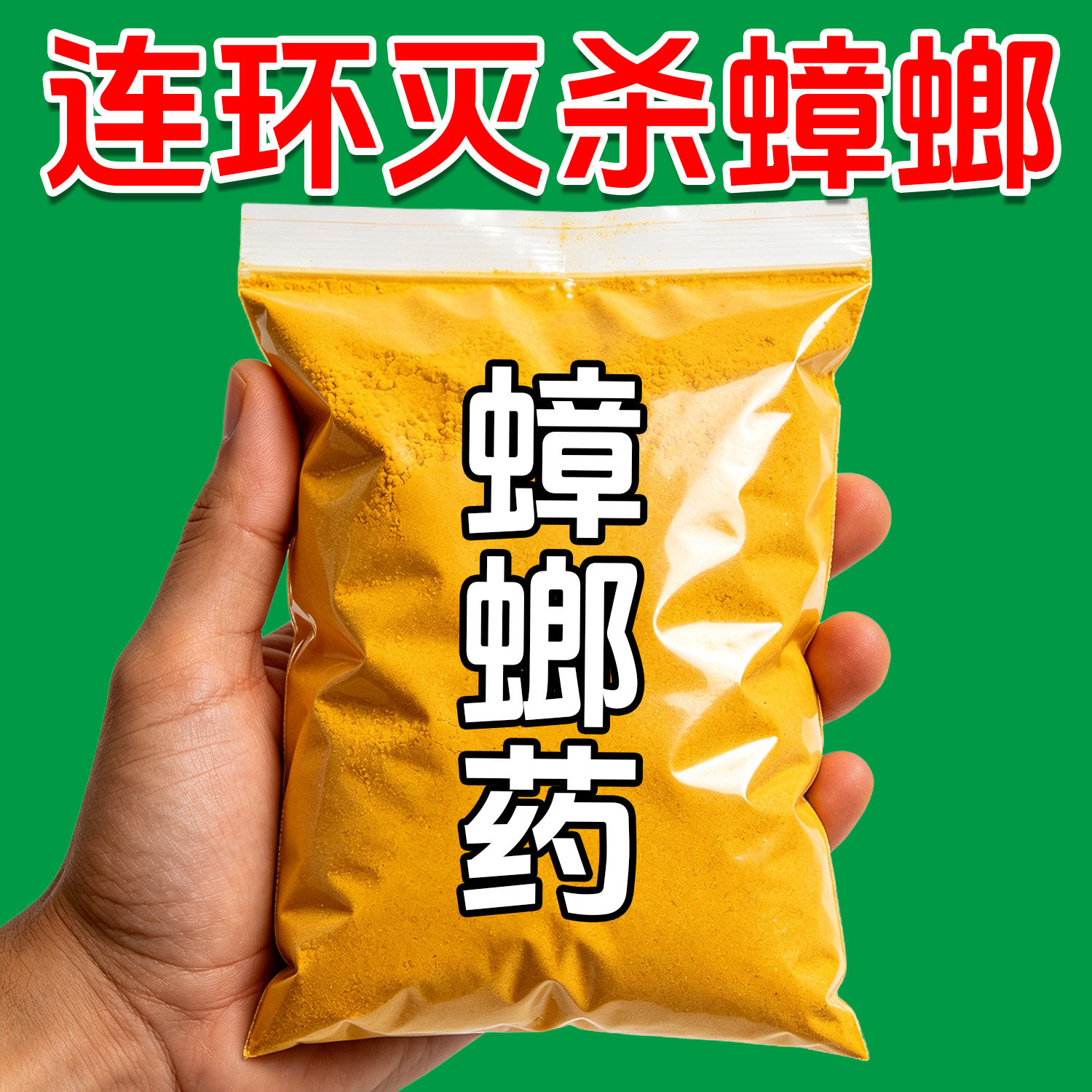 蟑螂药家用厨房灭杀蟑螂蚂蚁户外杀虫粉剂灭杀爬虫家用宿舍杀蟑粉