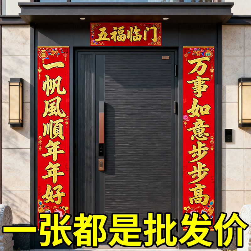 2026年新款年年好马年全年红不褪色春联金字红底净版书法对联纸