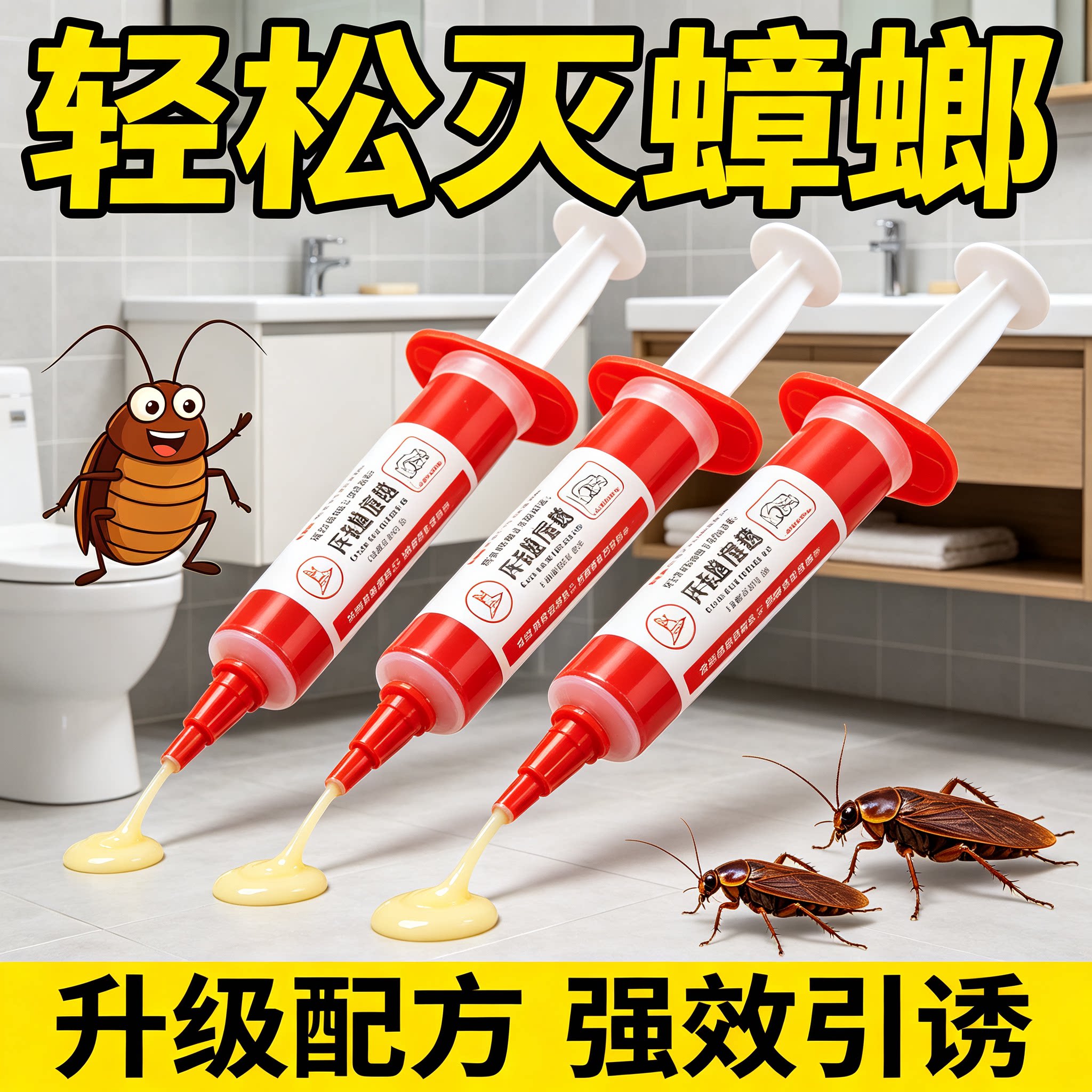 针管灭蟑螂药强力家用杀蟑胶饵剂针管式厨房室内除去小强啫喱神器