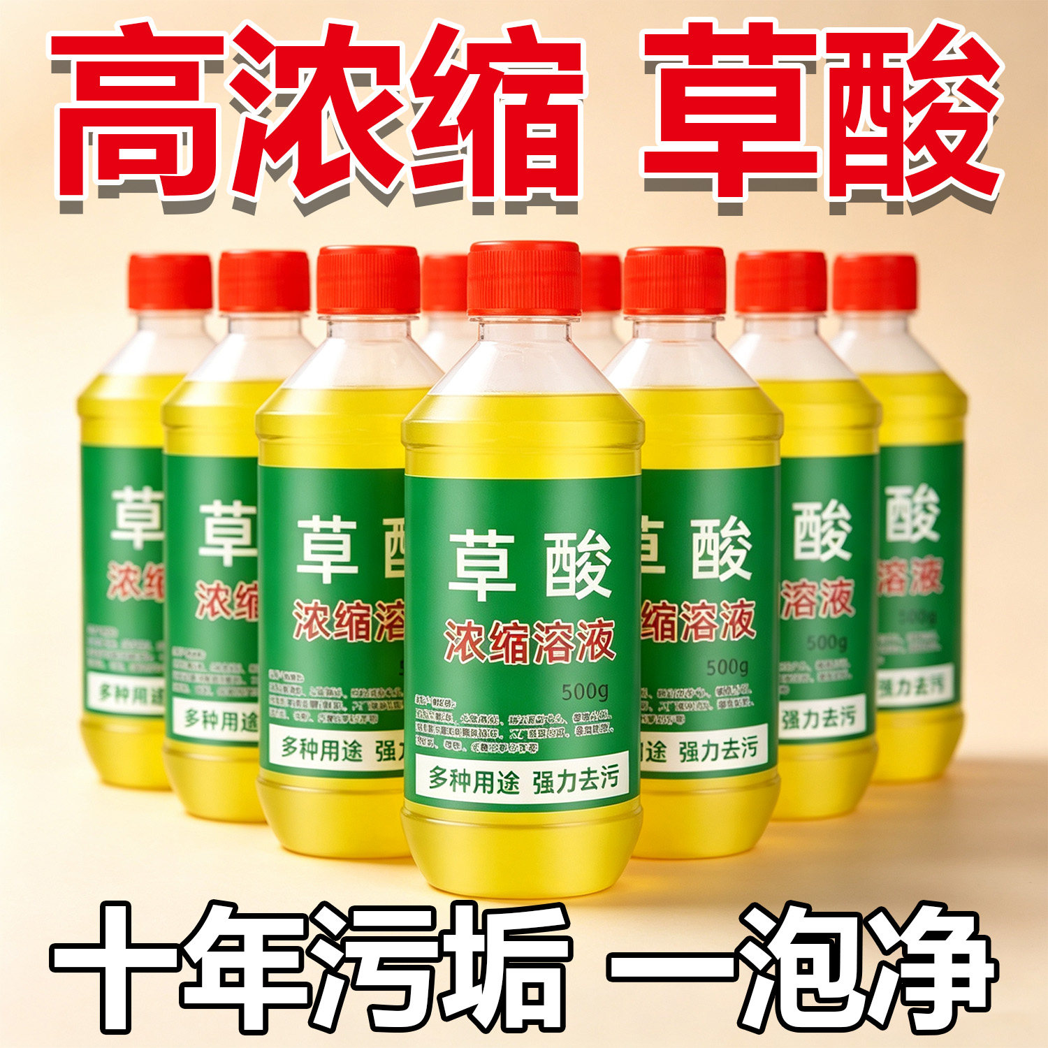 高浓度草酸溶液清洁剂瓷砖厕所强力去污去黄清洗剂马桶除垢洁厕灵