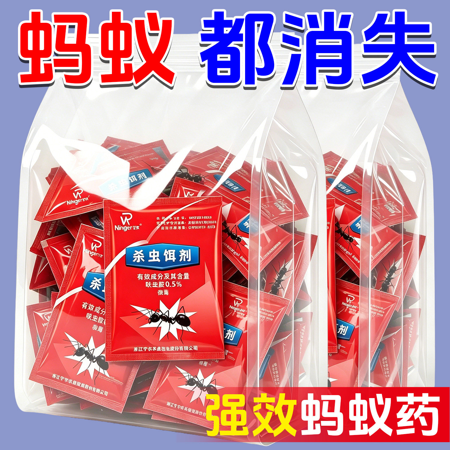 强效灭蚁饵剂连锁传毒渗透巢穴室内户外长效防滋生驱虫药墙角缝隙
