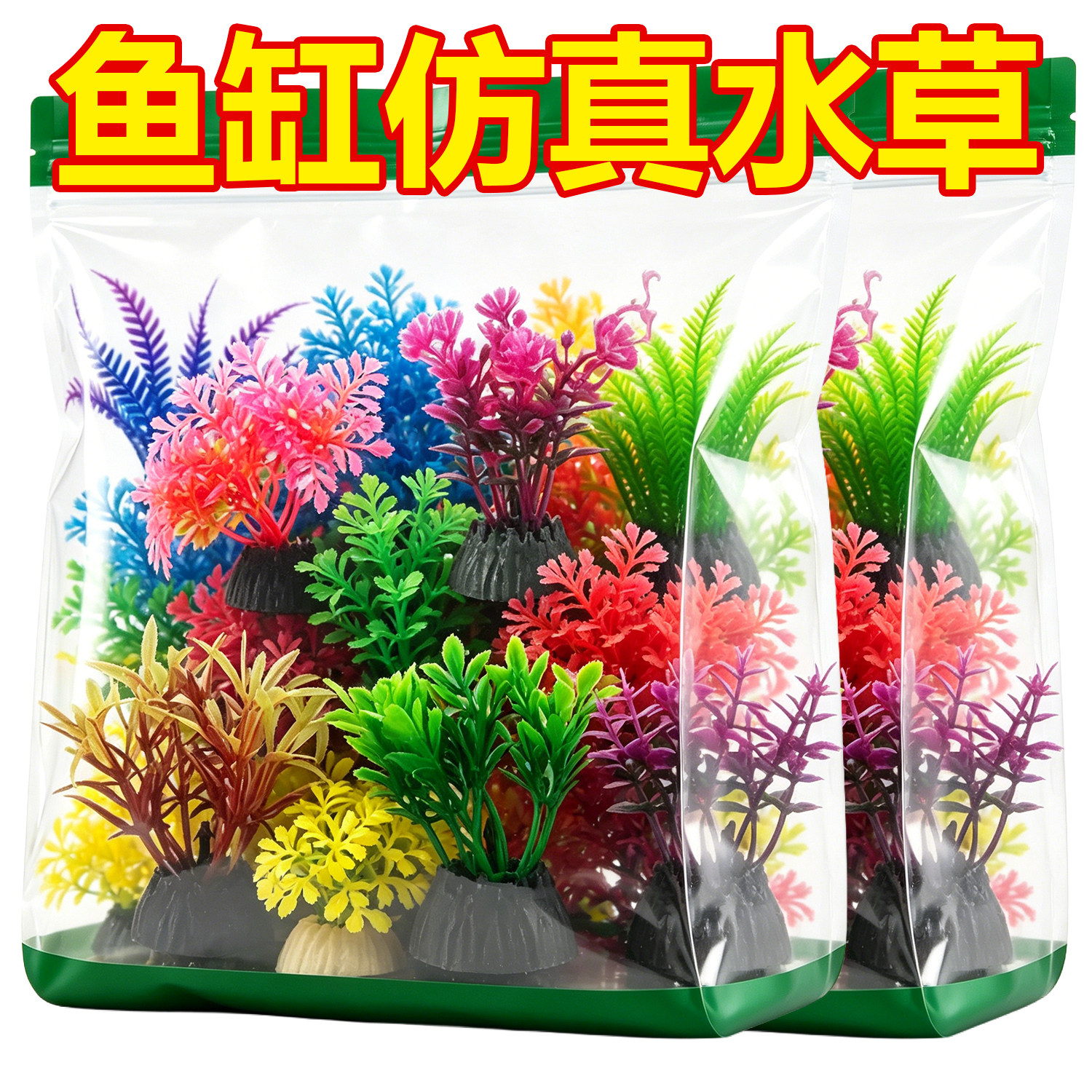 鱼缸造景装饰水族箱布景套餐摆件原料仿真水草海草海带塑料假水草
