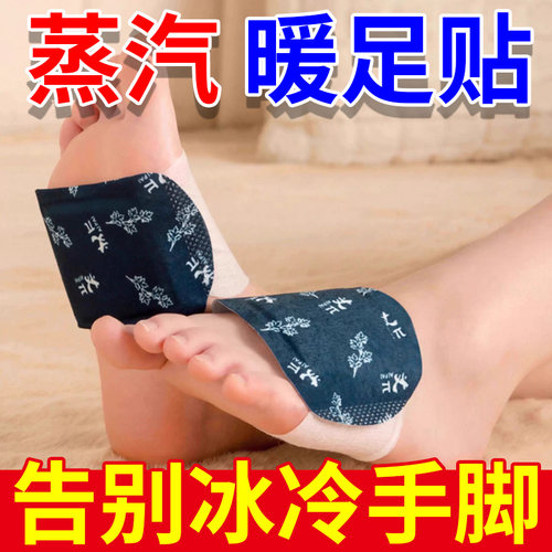 蒸汽暖足贴脚部脚底暖贴发热贴艾草足贴蒸汽自发热暖宝宝贴暖脚贴