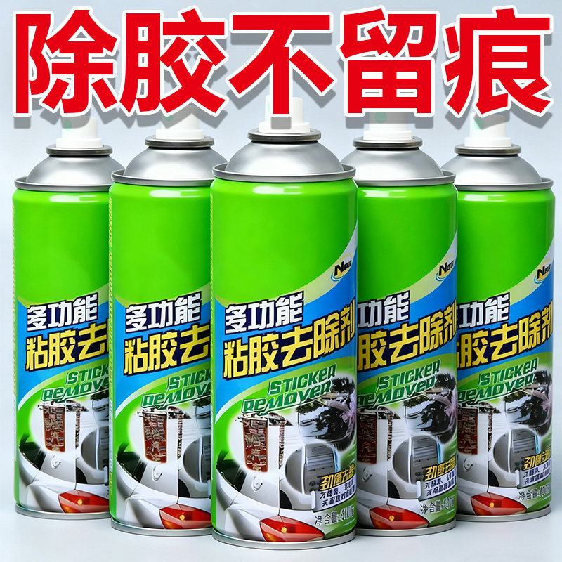 强力除胶剂家用商用去胶神器汽车沥青清洁剂多功能粘胶去除解胶剂,洗护清洁剂/卫生巾/纸/香薰,家用除胶剂,淘宝优惠券,粉丝福利购,淘宝优惠卷
